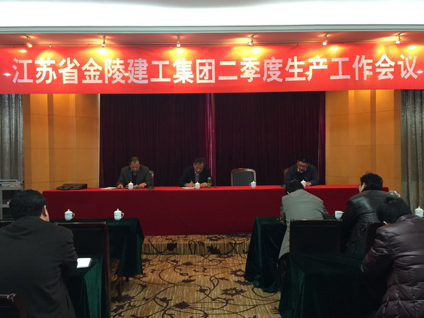 集團(tuán)公司二季度生產(chǎn)工作會(huì)議
